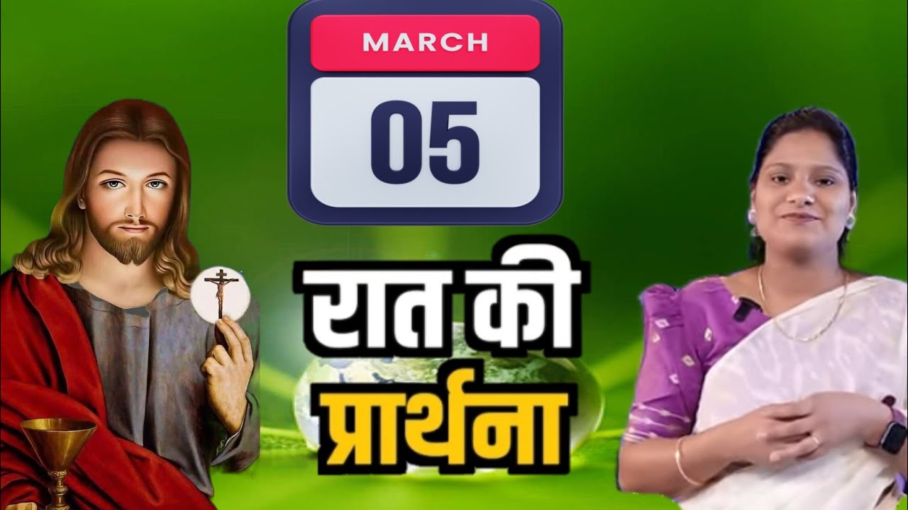 Night prayer ll रात की प्रार्थना ll Sister Amrita ll Hindi Bible massage prayer center ll #blessing 