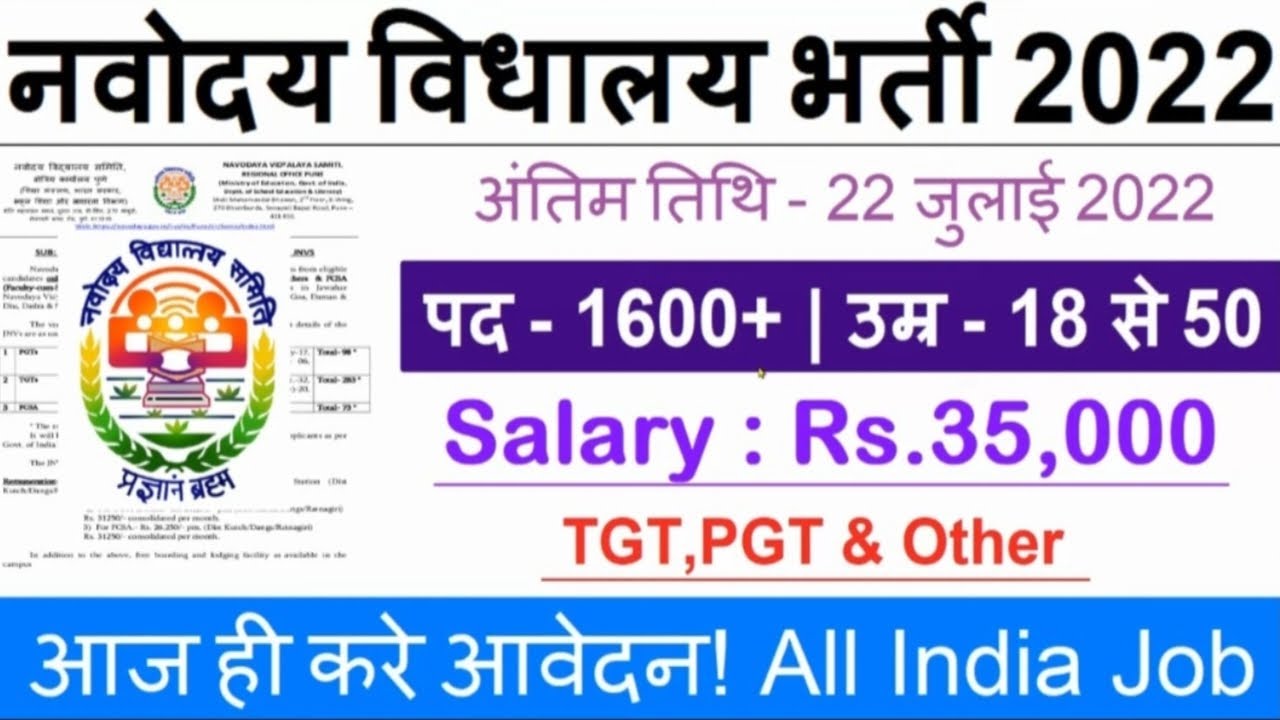 Navodaya Vidyalaya Teacher Recruitment 2022 | Direct Vacancy | NVS Vacancy 2022 | PGT, TGT, PRT