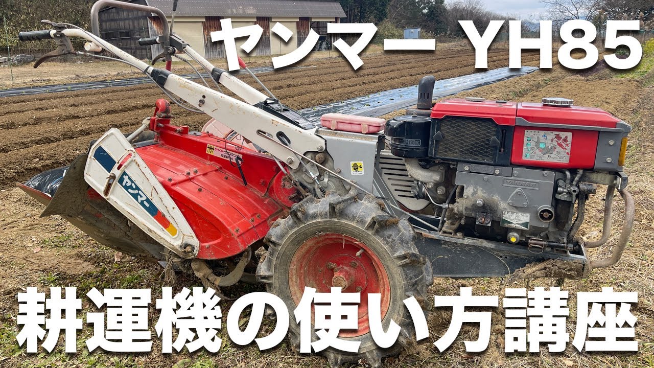 【新規就農者】耕運機の使い方を教えます!!