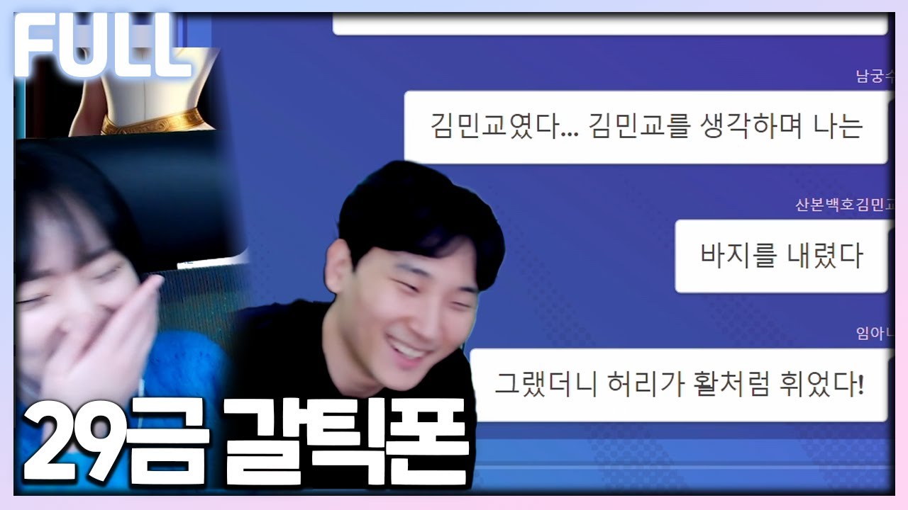레전드 멤버들과 갈틱폰 (with 민교x마토x여푸x타요x디임x수피x수야x사장) 【23.12.23 임아니 풀영상】