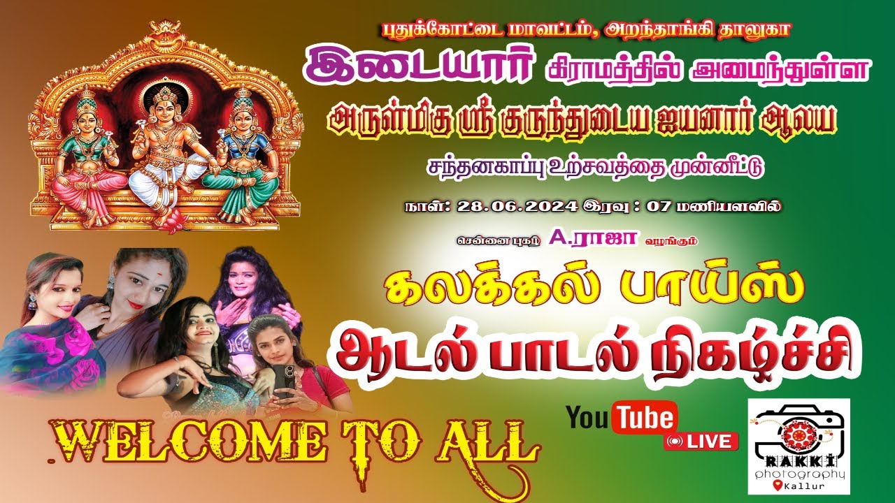 🔴LIVE|கலக்கல் பாய்ஸ்|ஆடல் பாடல் நிகழ்ச்சி|குருந்துடைய அய்யனார் ஆலயம்|2024|