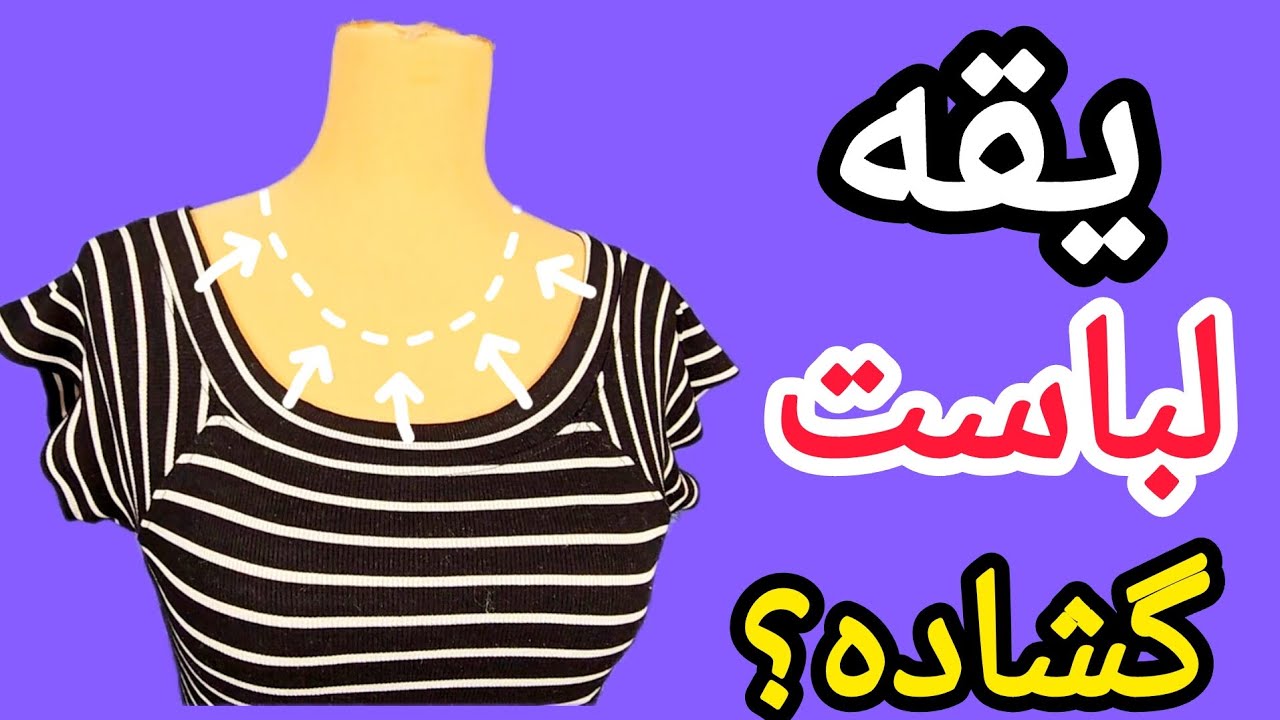❣️Sewing technique how to reduce a largeneckline in 6 minutes😍