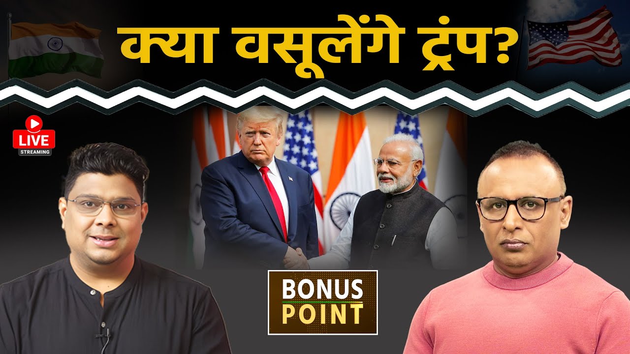 Share Market News Live । क्या US में खत्म होगा Income Tax? Modi और Trump में क्या डील होगी? EP8