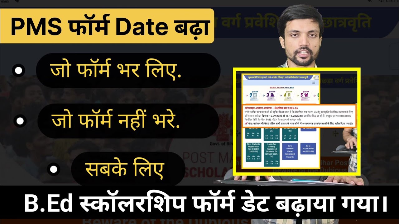 b.ed scholarship new date for all,bed scholarship documents,b.ed scholarship ,bihar bed scholarship