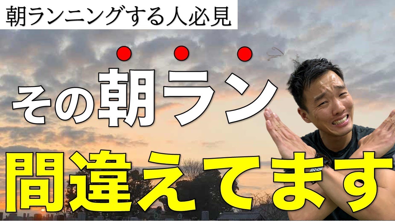 朝ランをする時に絶対に注意してほしい事3選