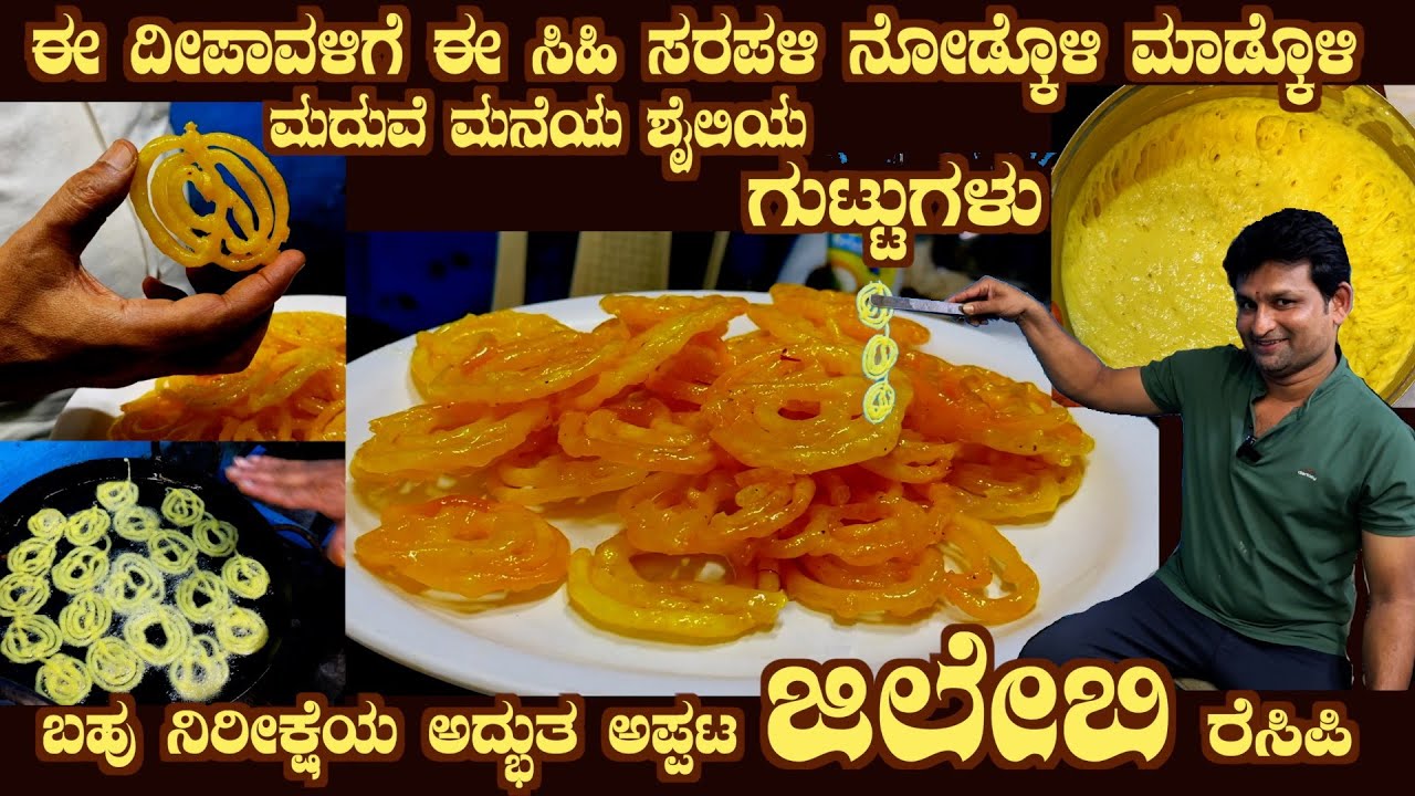 Deepavali Crispy JILEBI Crunchy Marriage recipe by Sri Gopala Krishna