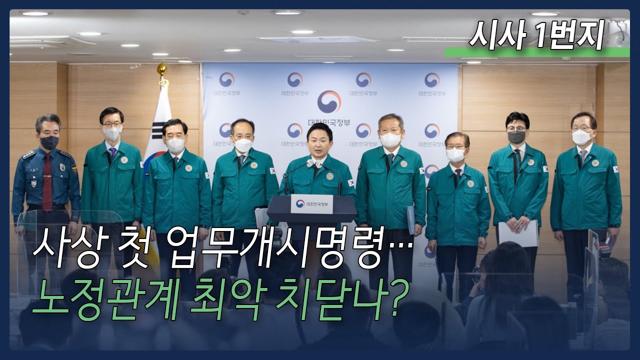노정 갈등 최고조…화물 연대 총파업 강대강 대치 심화