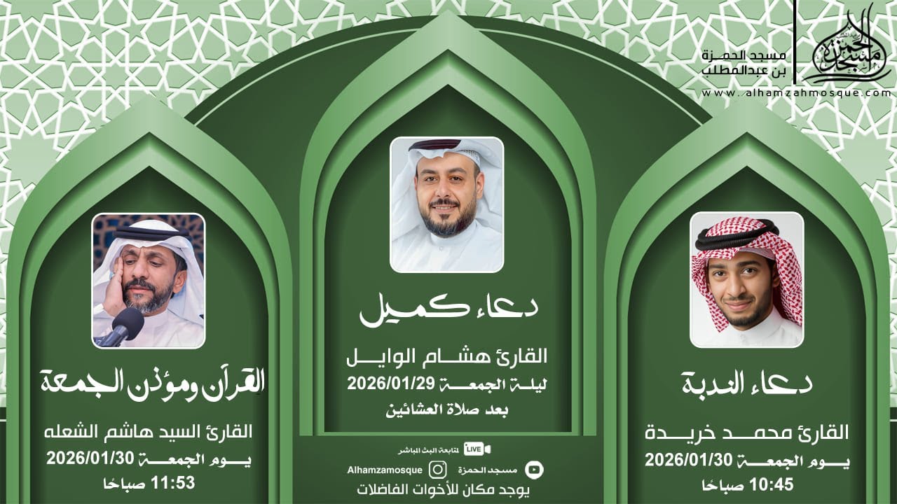 دعاء الندبة |القارئ :  محمد خريدة   08/10/ 1447هـ