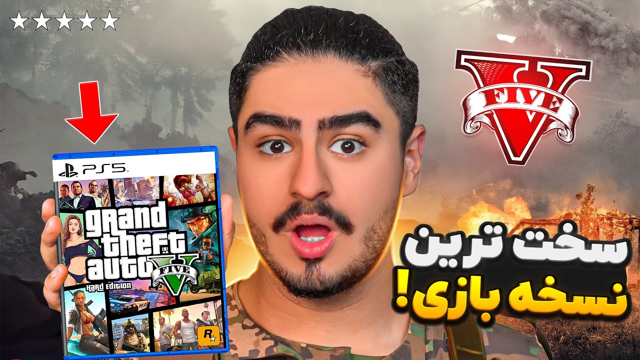 هیچوقت این نسخه از جی تی ای رو دانلود نکنید⛔