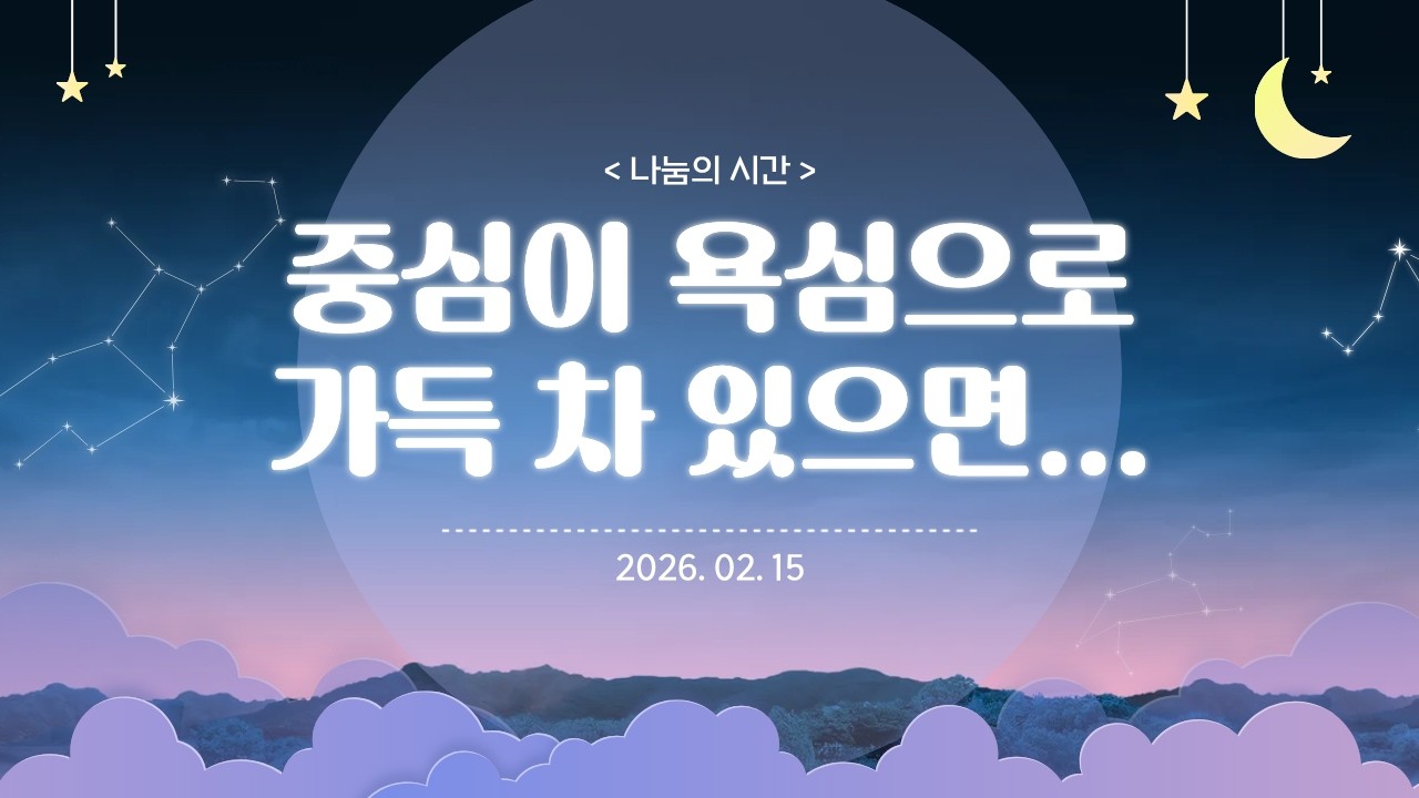 중심이 욕심으로 가득 차 있으면...ㅣ사무엘상 13장ㅣ잠들기 전 하나님과 함께하는 7분
