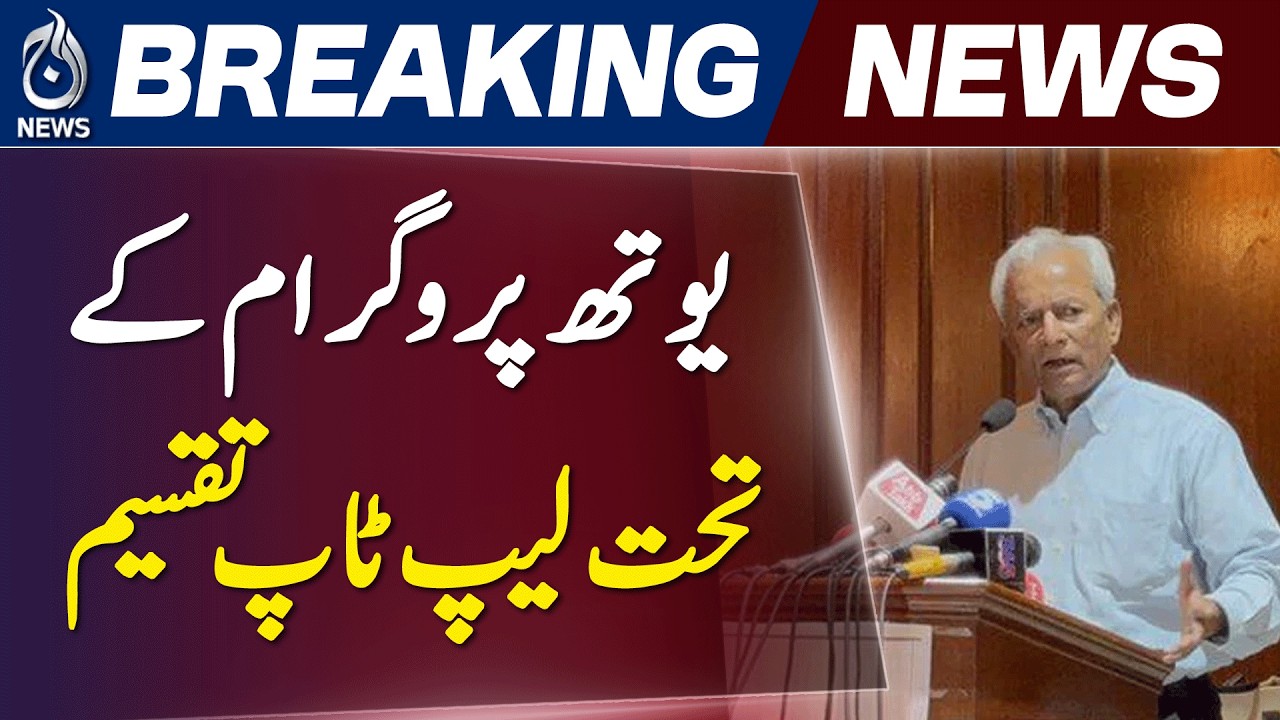 PM Youth Program Karachi | Governor Sindh Distributes Laptops at Metropolitan University - Aaj News
