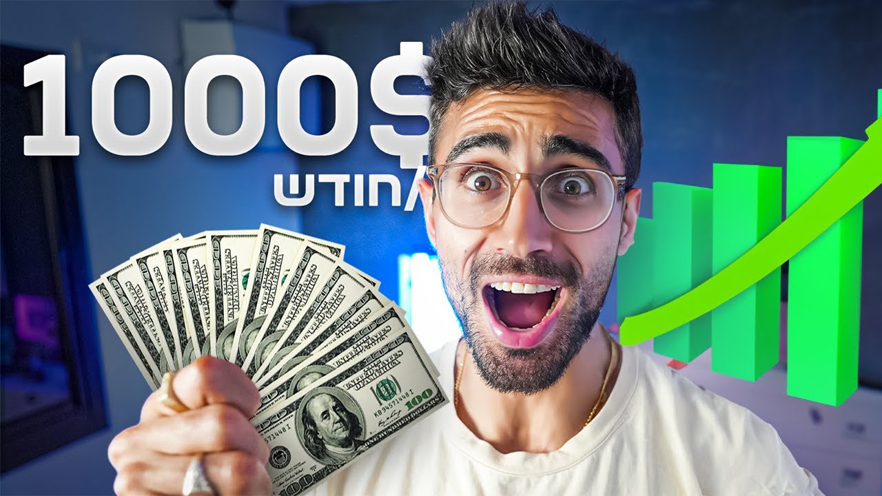 7 מניות דיבידנדים שמכניסות לי 1000$ בחודש!!!