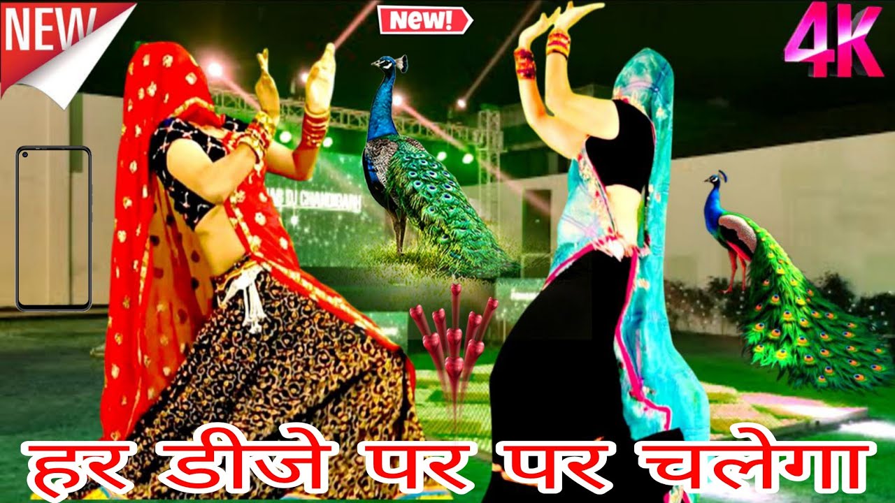 👉Anu Meena Ji का Digital डांस 2026 - भाभी थारी सारंगी कनिया पै नारंगी दिल को राज - Rajasthani Djsong