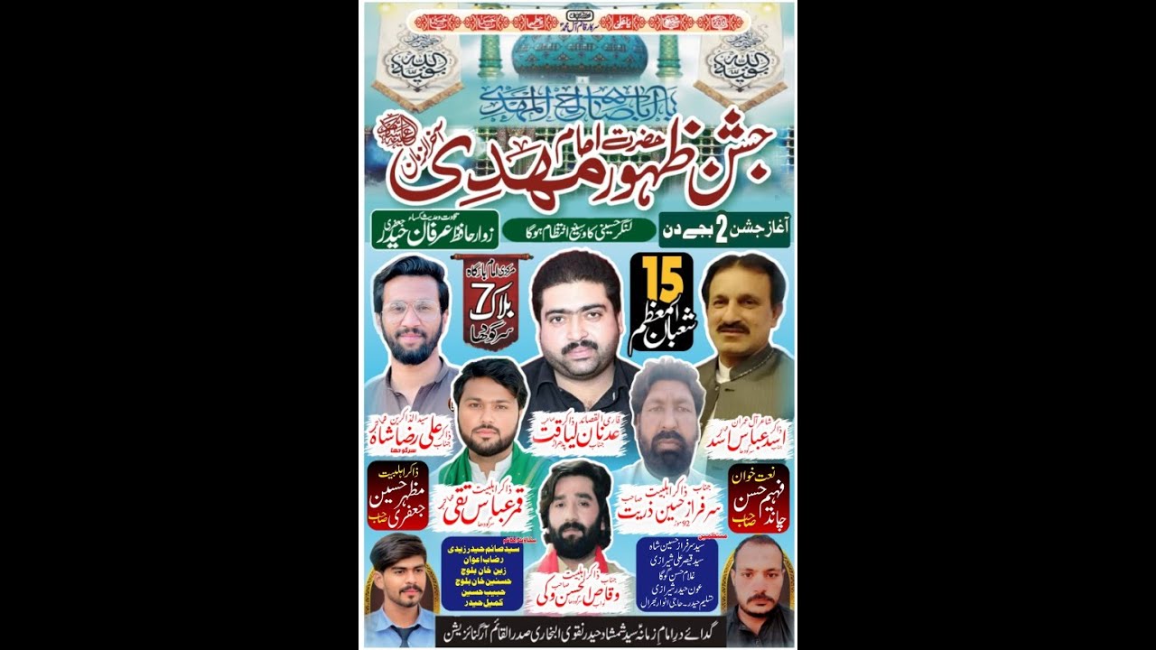 🔥LIVE JASHAN 15 Shahban 2026 | IMAM BARGAH 7 BLOCK  SARGODHA