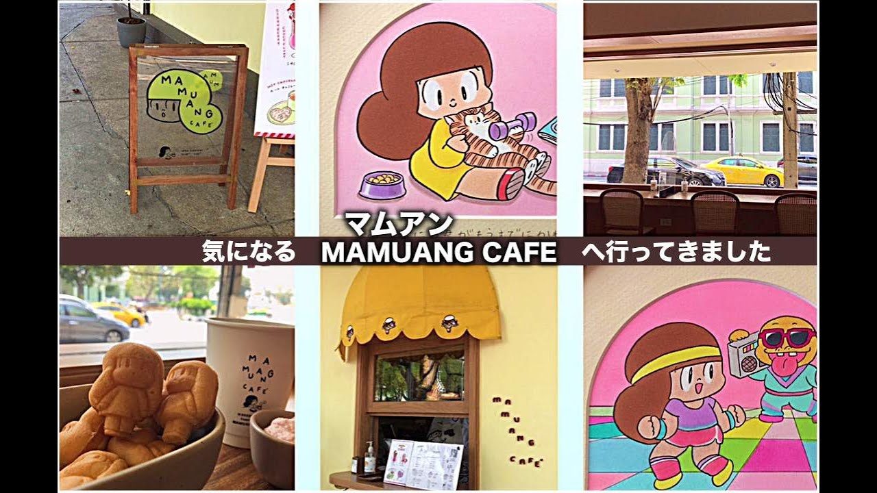 マムアンちゃんファン必見　日本でも大人気 マムアンちゃんのCafeに行ってきました