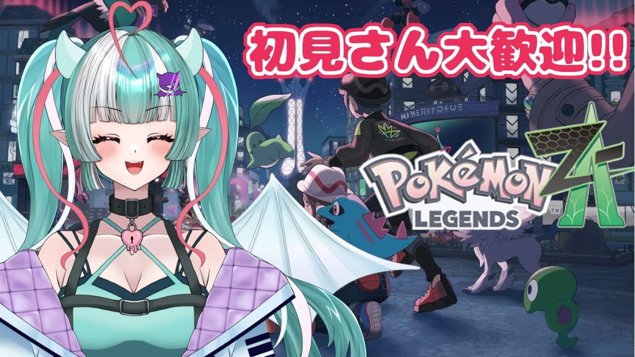 【ポケモンZA配信#1】色違いコイキング捕ったどー😈✨激運トレーナーばぶのZA旅【新人女性Vtuber/ヴェルセばぶ】【ポケモンレジェンズZA】【Pokémon LEGENDS Z-A】