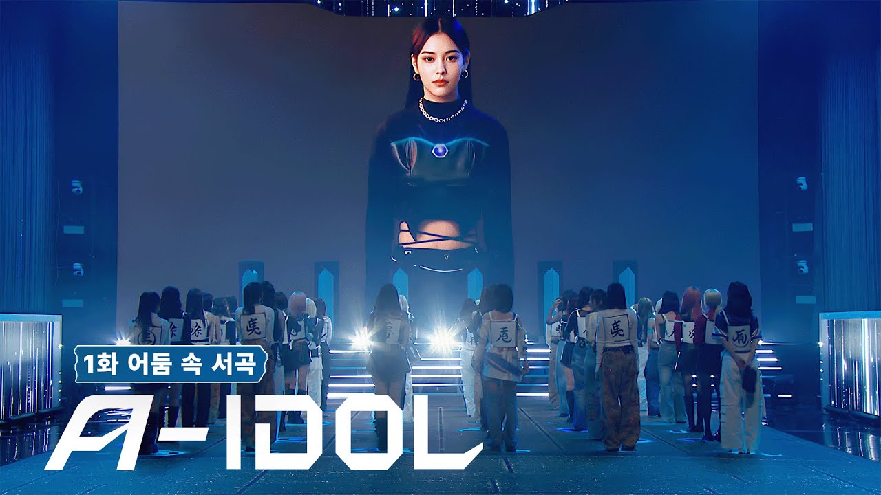 [A-IDOL] AI 여신 로디아이의 초대: 헥사리움으로 | 제1화
