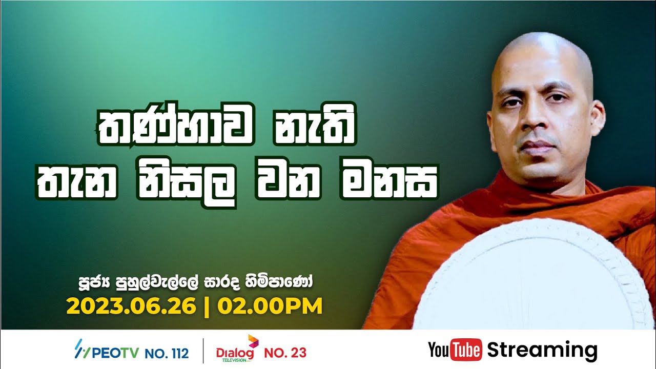 Pragna TV | Ven Puhulwelle Sarada thero | 2023-06-26 | 02:05PM telecast