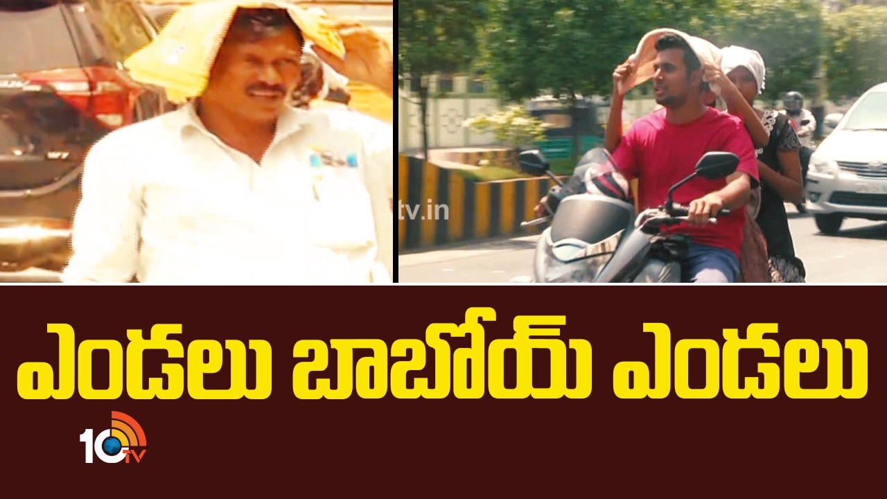Summer Effect | Heat Wave Sweeps Across Region | ఎండలు బాబోయ్ ఎండలు | 10TV