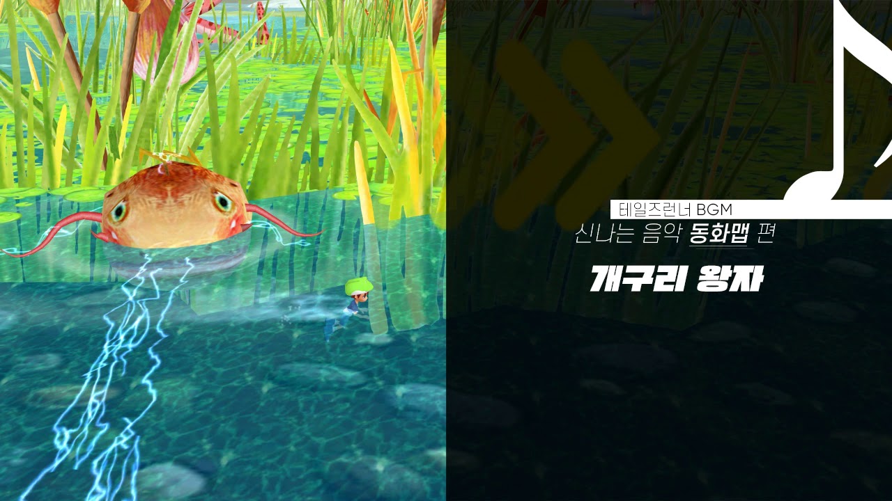 [테일즈런너_BGM] 개구리왕자