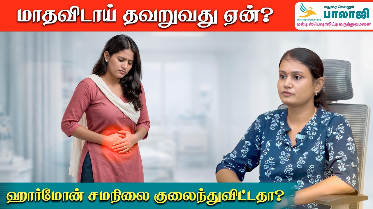 Periods Problem | Hormone Imbalance in Women in Tamil | Balaji Hospital Madurai