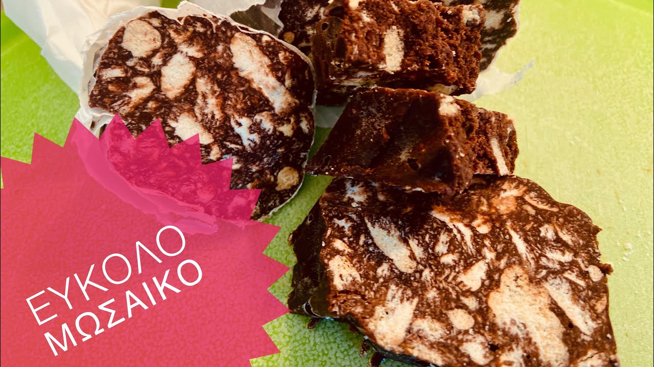 ΜΩΣΑΙΚΟ ΧΩΡΙΣ ΠΟΛΛΑ. Εύκολο /Sweet salami