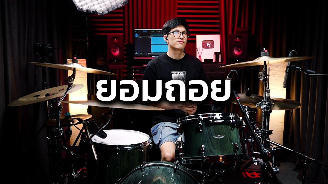 ยอมถอย - Three Man Down | Drum cover | Beammusic