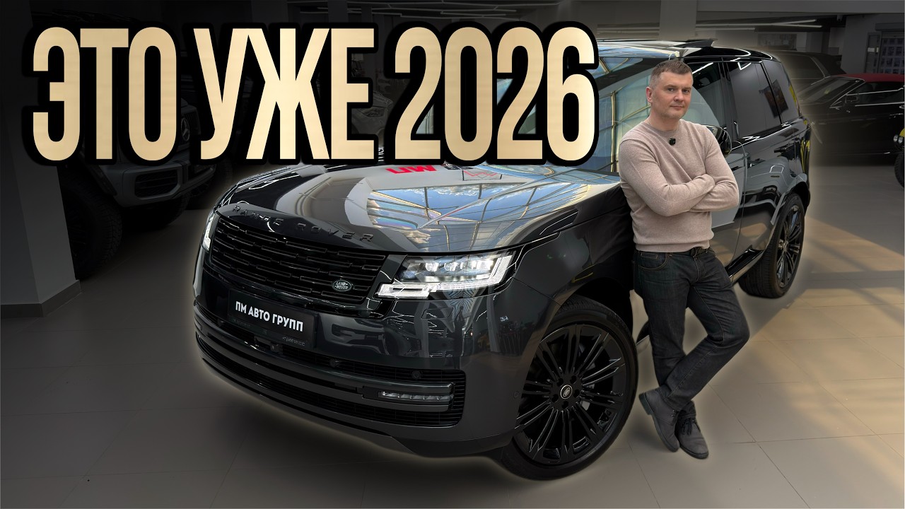The new 2026 Range Rover: What's really changed and is it worth the wait?