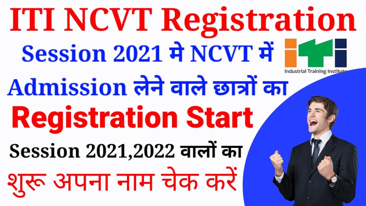 ITI NCVT Registration Process 2021- 2022, 2021-23 | Name, Father, Mother Name, Photo Correction 2022