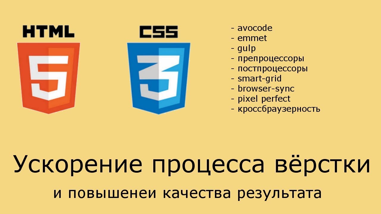 Ускорение процесса вёрстки [avocode, emmet, gulp, smart-grid, pixel perfect и многое другое]