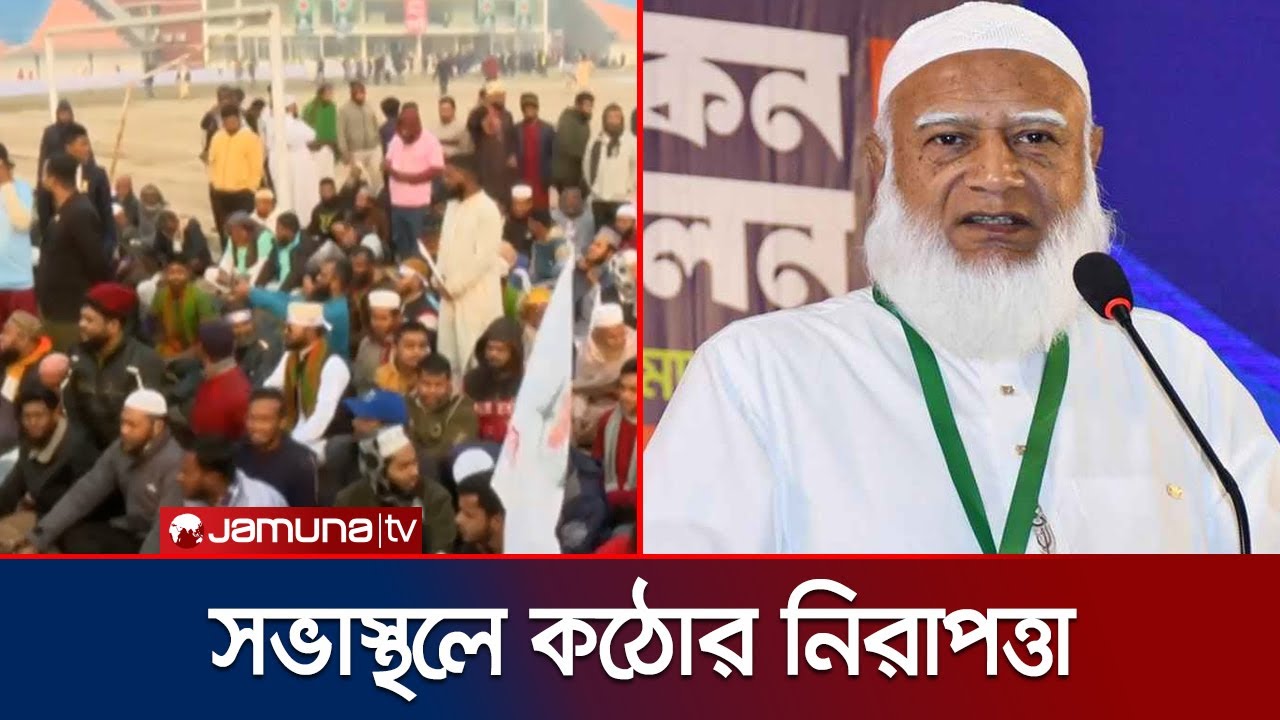 দক্ষিণ-পশ্চিমের ৪ জেলায় আজ জনসভায় যোগ দিবেন জামায়াত আমির | Jammat Amir Campaign | Jamuna TV