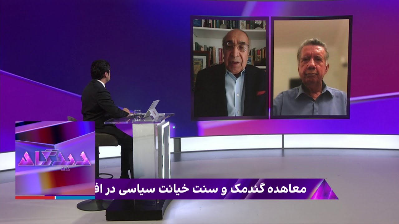 دیدگاه: معاهده گندمک و سنت خیانت سیاسی در افغانستان