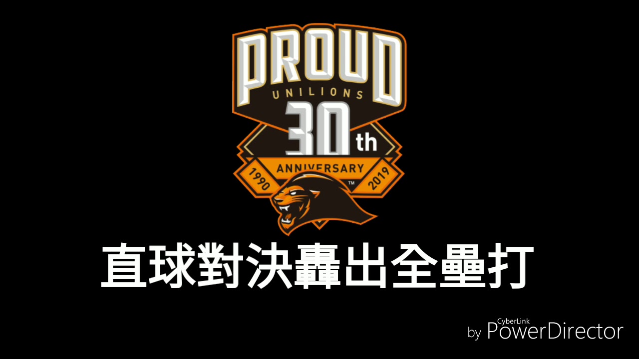 統一獅新嗆司曲 - 制霸天下