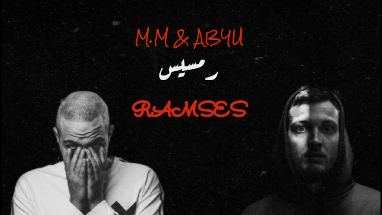 مروان موسى و ابيوسف 