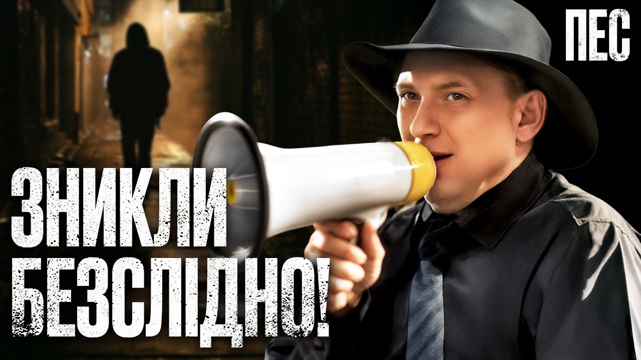 Следы ведут в темноту: где сейчас эти люди? – Сериал Пес | ДЕТЕКТИВ 2025
