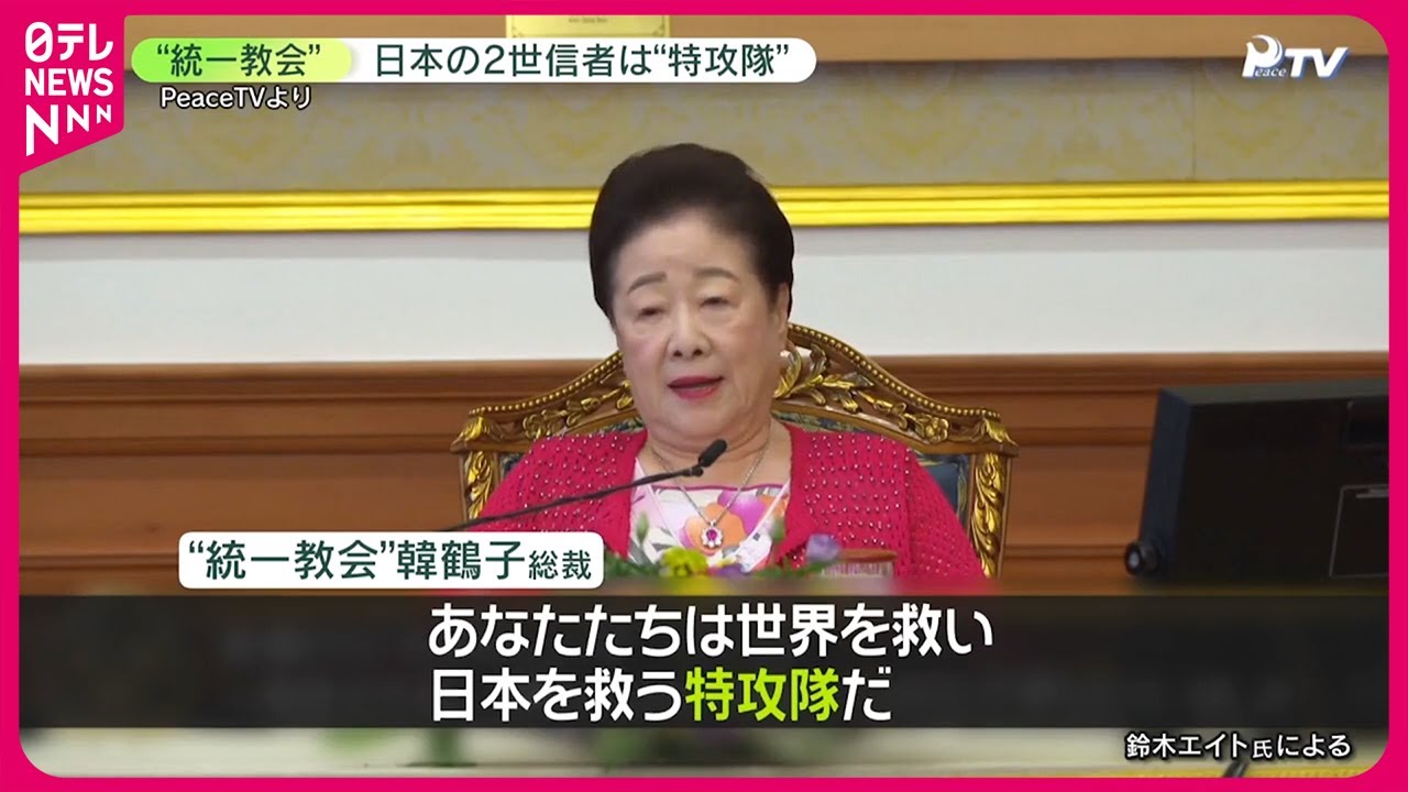 【解散命令請求】教団側は嘆願書や署名を信者に要求　“統一教会”