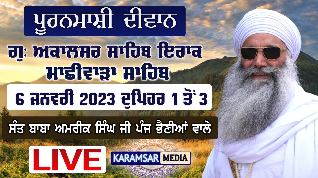 LIVE | PURANMASHI DIWAN | SANT BABA AMRIK SINGH JI PANJ BHANIA WALE | 6 JANUARY 2023 | IRAQ