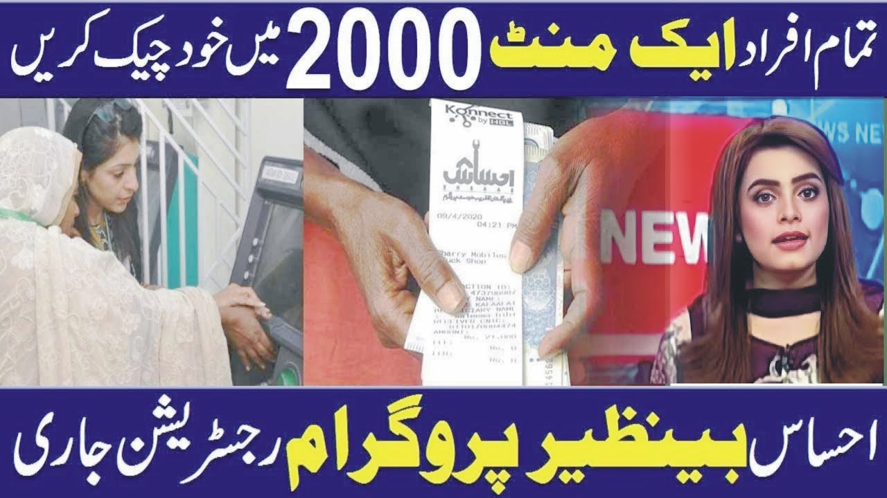 Shahbaz Sharif 2000 Program Online Registration 2000 rupees government scheme