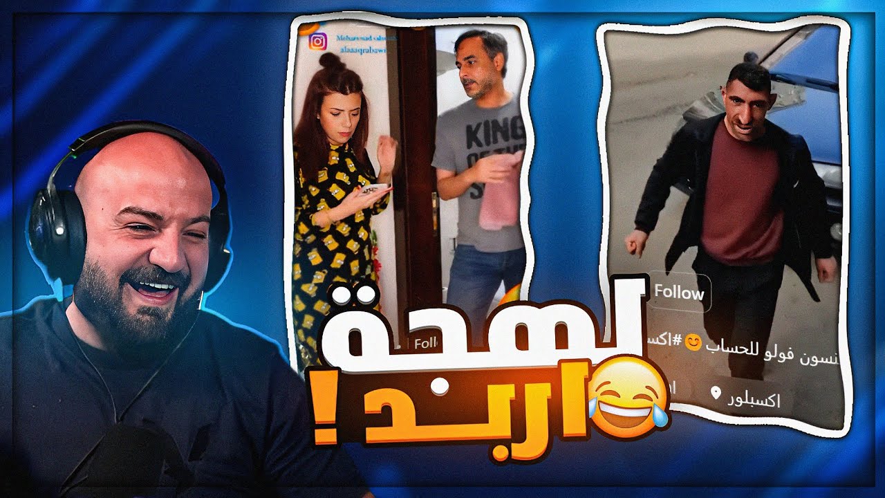 شكلك وانت نازل الدوام بكير ! 😂 ردة فعل مقاطع ريلز  ! 🤣