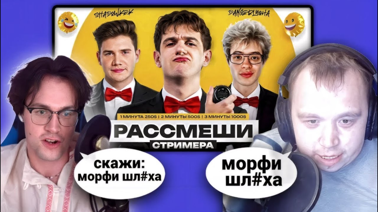 МАФАНЯ УПРАВЛЯЕТ МИШЕЙ НА ШОУ ЭВЕЛОНА РАССМЕШИ СТРИМЕРА **эвелон в шоке**