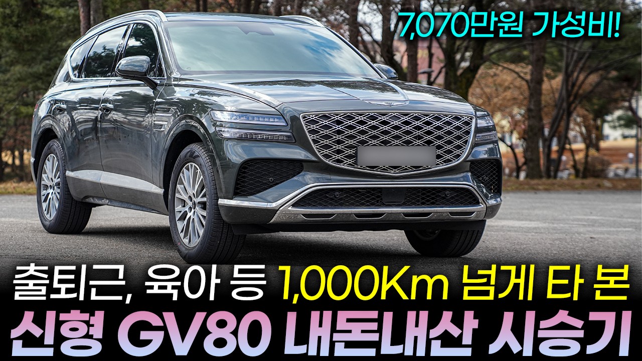 GV70과 비교하다 구매한 