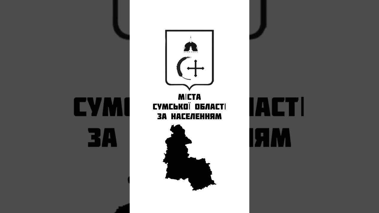 Населення Сумської області #sumyregion