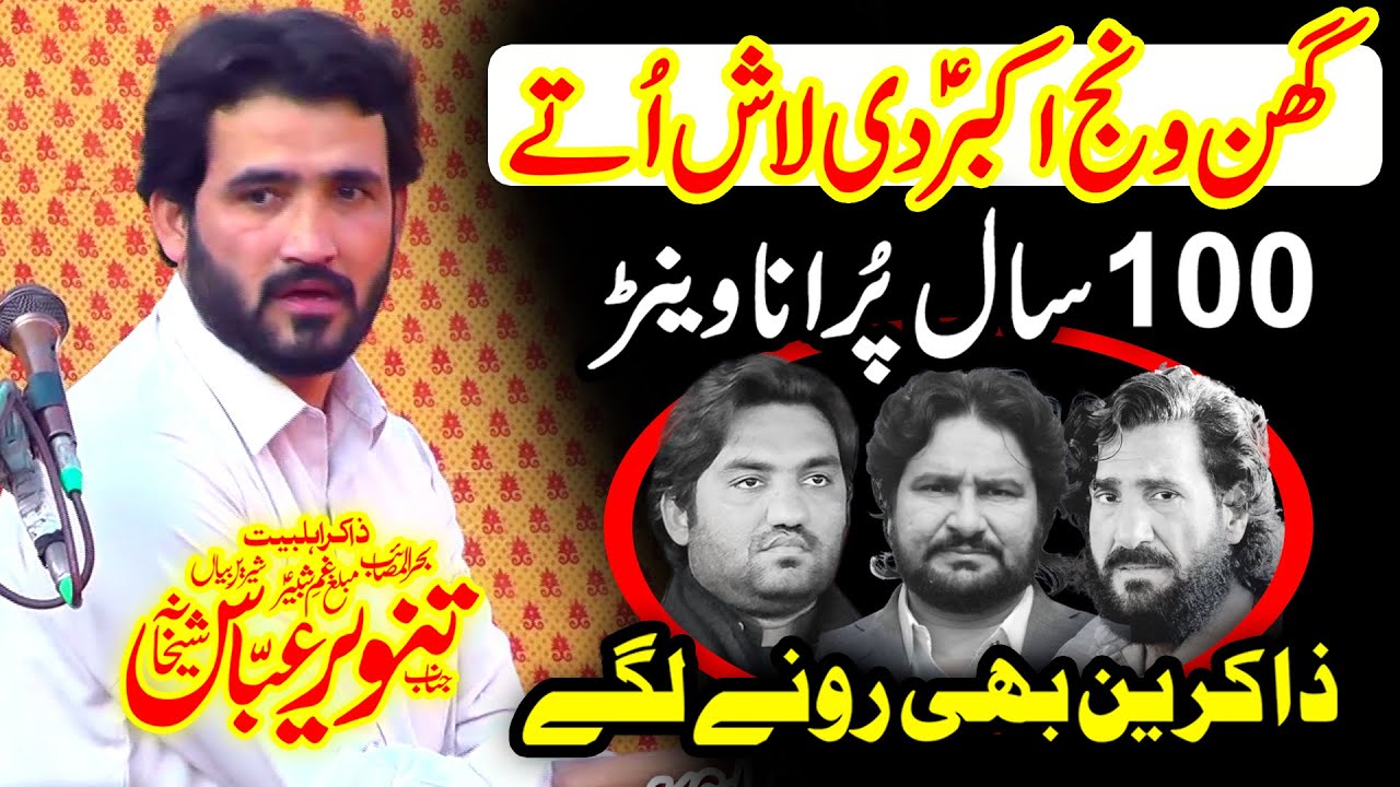 Zakir Tanveer Abbas Shikhana Majlis 16 Nov 2023 Manday Wali Chiniot