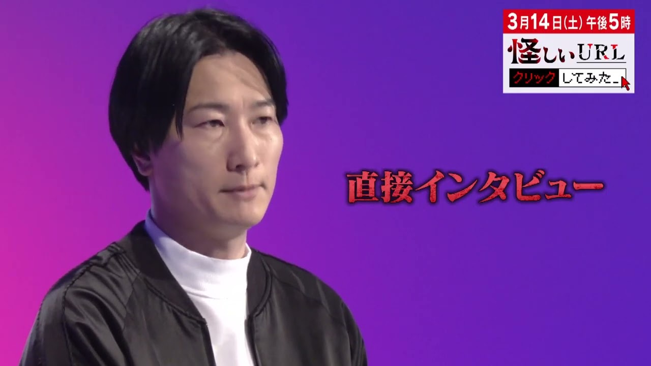 【CBCテレビ】「怪しいURLクリックしてみた」相席スタート山添が語る見どころ（2026）