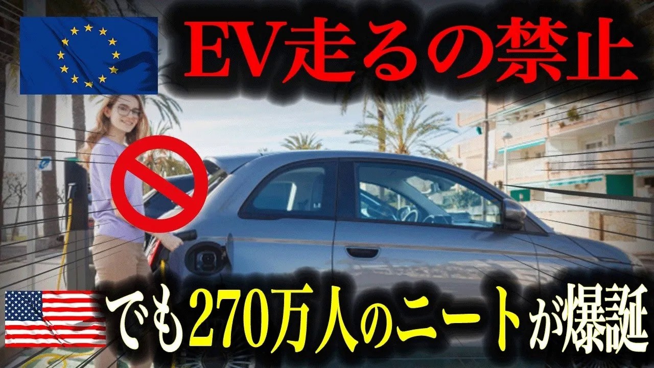 【衝撃展開】EV政策に真逆の動きが…推進してた国が突然の禁止！？一体なぜ？【ゆっくり解説】