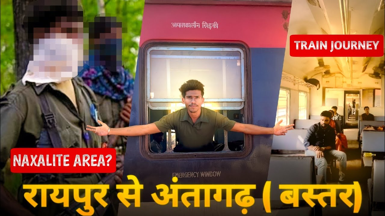 RAIPUR TO ANTAGARH बस्तर के नक्सल ⭕प्रभावित क्षेत्र से गुजरती है ये ट्रेन पूरी ट्रेन यात्रा