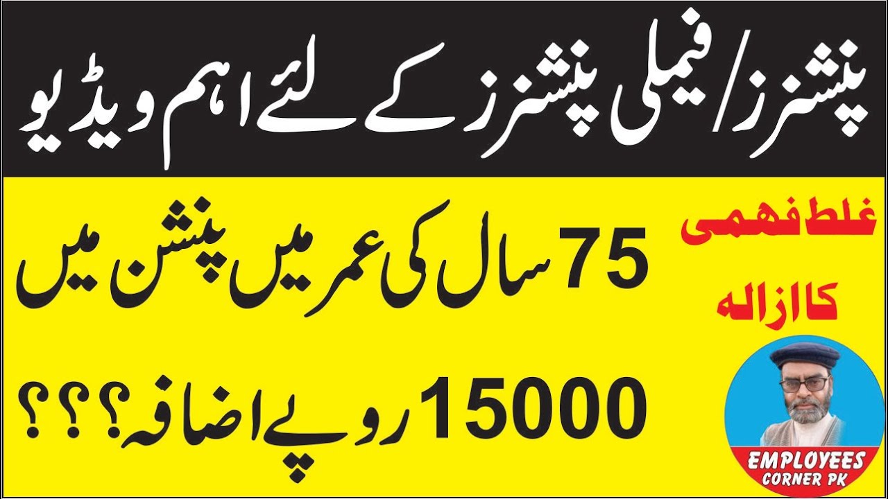 Increase in Pension at 75 Years Age Finance Division Issued Notification