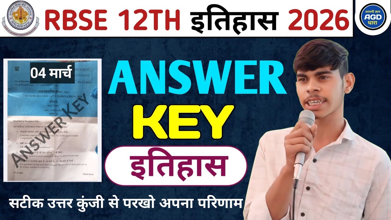 RBSE Class 12th History Answer Key | Class 12th History Paper Solution 2026 | 4 March 2026 by AGD 