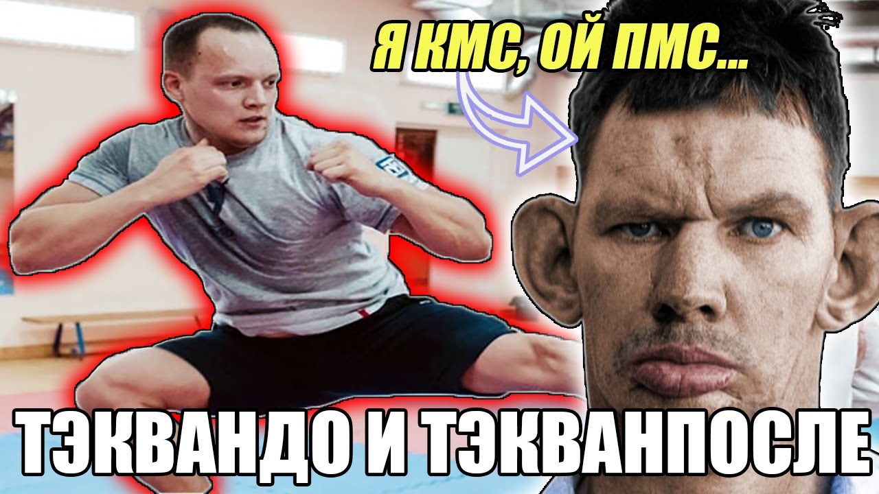 ГЛАД ВАЛАКАС ЗВОНИТ ТРЕНЕРУ ПО ТЭКВАНДО И ТЭКВАНПОСЛЕ