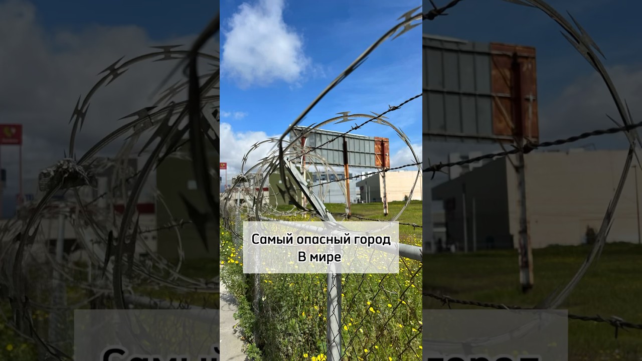 Тихуана - самый опасный город в мире?